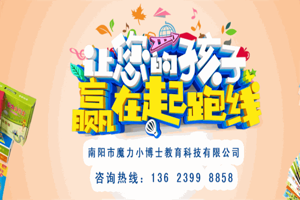 魔力小博士教育