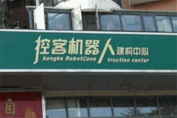 控客機器人培訓 控客機器人培訓