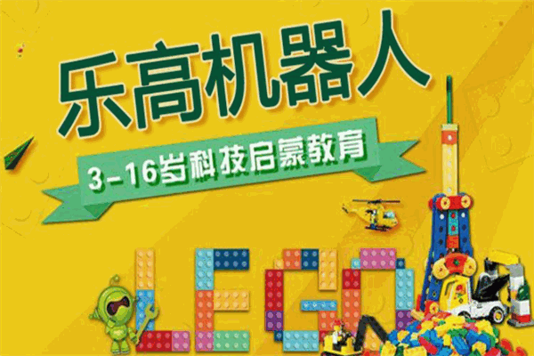 樂高機器人教育