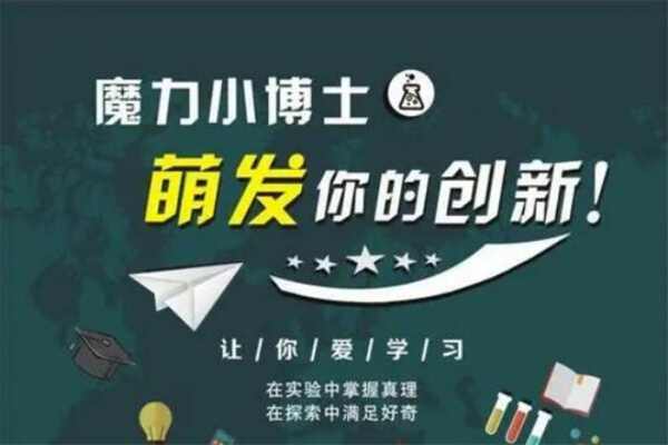 魔力小博士教育