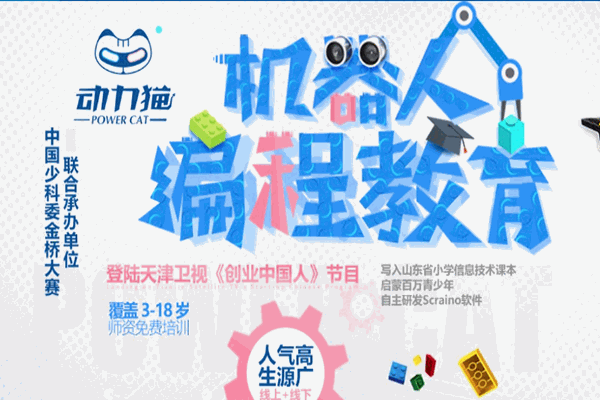 動力貓機器人編程教育