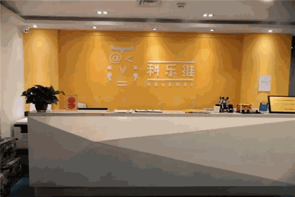 科樂維科技教育中心