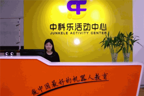 中科樂機器人 中科樂機器人