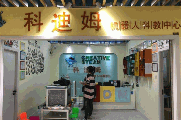 科迪姆機(jī)器人科教中心