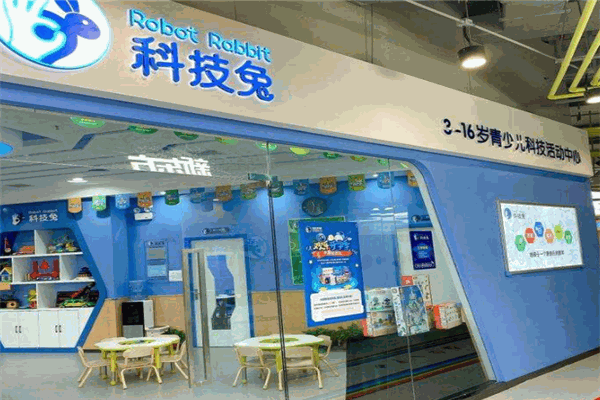 科技兔青少兒科學院