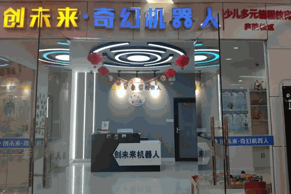 創(chuàng)未來(lái)機(jī)器人 創(chuàng)未來(lái)機(jī)器人