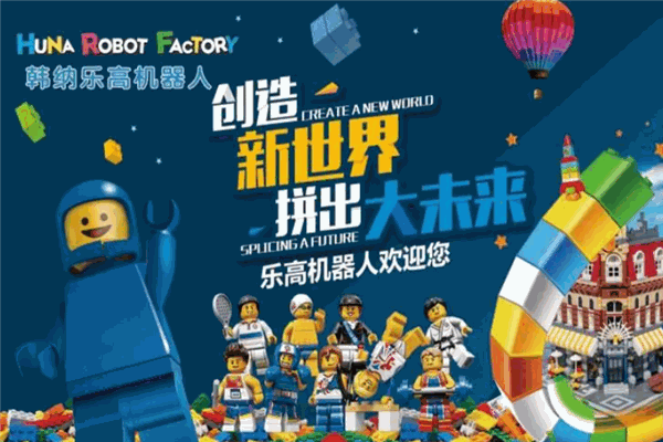 韓納樂高機器人教育