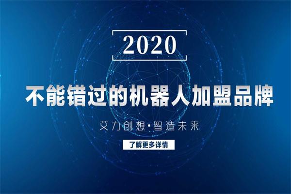 艾力申機器人 艾力申機器人