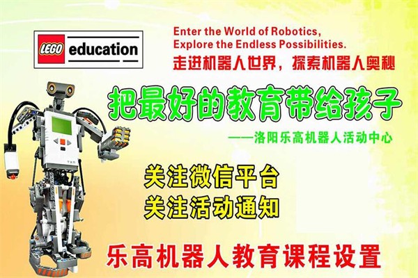 愛創樂高機器人