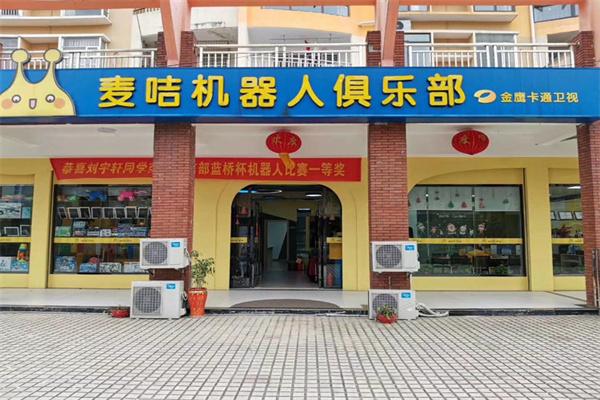 麥咭機(jī)器人俱樂部