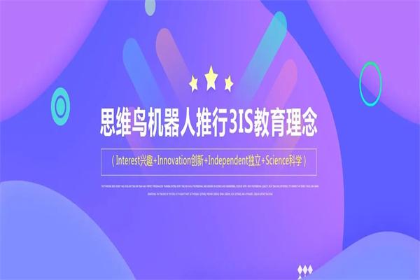 思維鳥機器人教育 思維鳥機器人教育