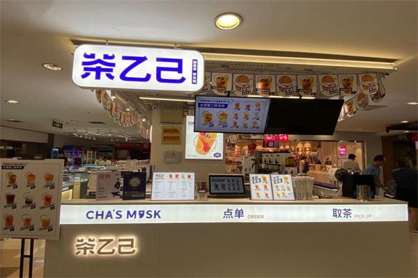 茶乙己奶茶 茶乙己奶茶