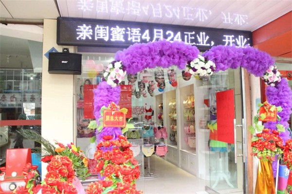 親閨密語內(nèi)衣