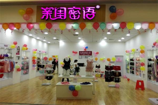 親閨密語內(nèi)衣