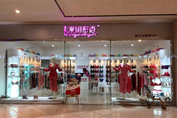 親閨密語內(nèi)衣