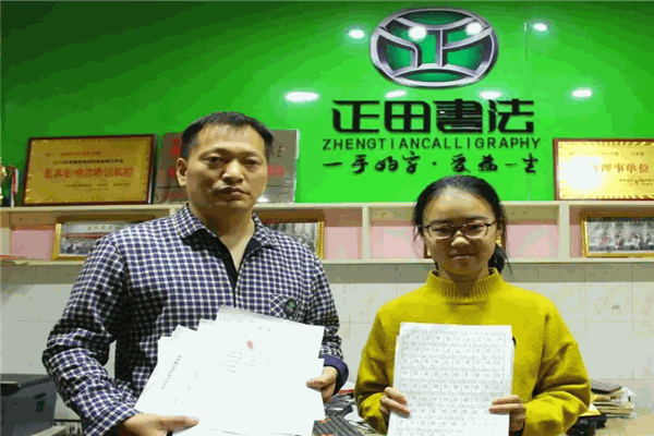 正田書法 正田書法