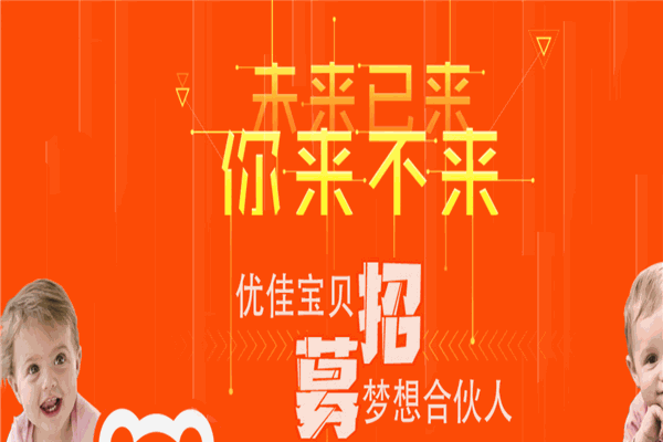 優佳寶貝國際早教