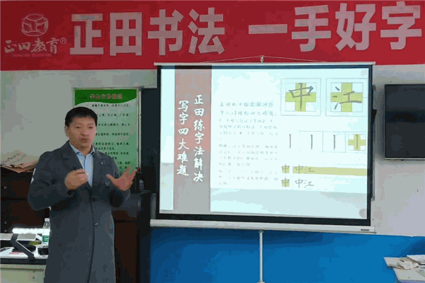 正田書法 正田書法