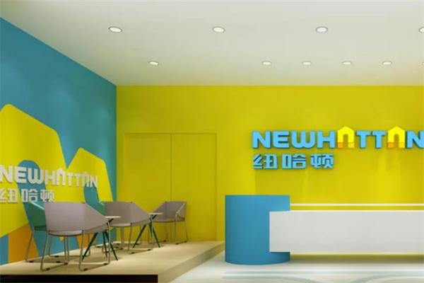 紐哈頓國際早教