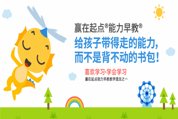 贏在起點早教 贏在起點早教