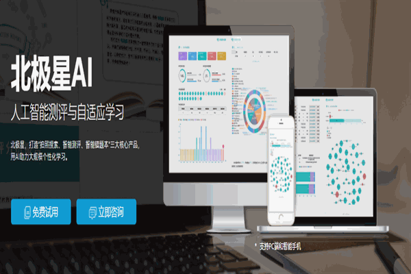 北極星AI教育