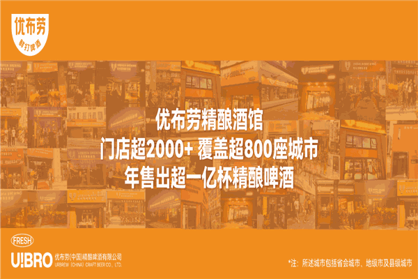 優(yōu)布勞精釀啤酒