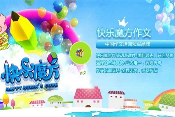 快樂魔方作文 快樂魔方作文
