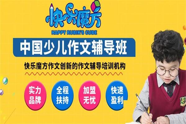 快樂魔方作文 快樂魔方作文