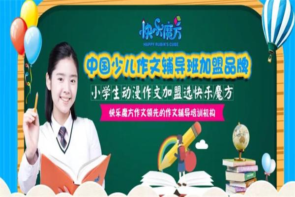 快樂魔方作文 快樂魔方作文