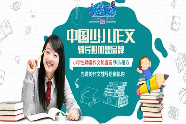 快樂魔方作文 快樂魔方作文