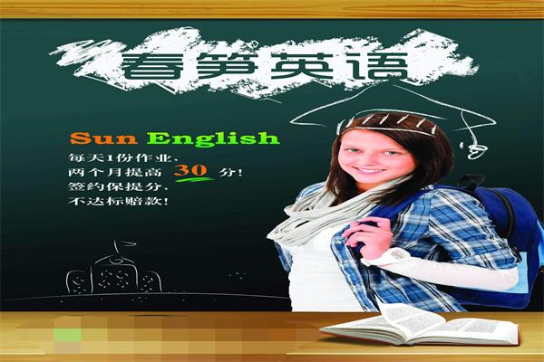 春筍英語 春筍英語