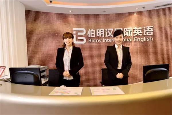 伯明漢英語 伯明漢英語