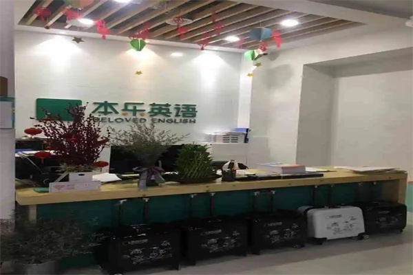 本樂英語 本樂英語