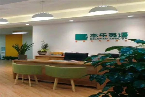 本樂英語 本樂英語