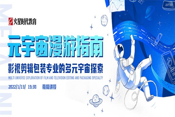 火星網校 火星網校