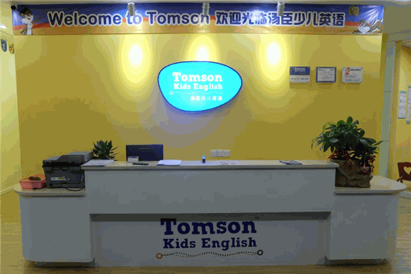 湯臣少兒英語 湯臣少兒英語
