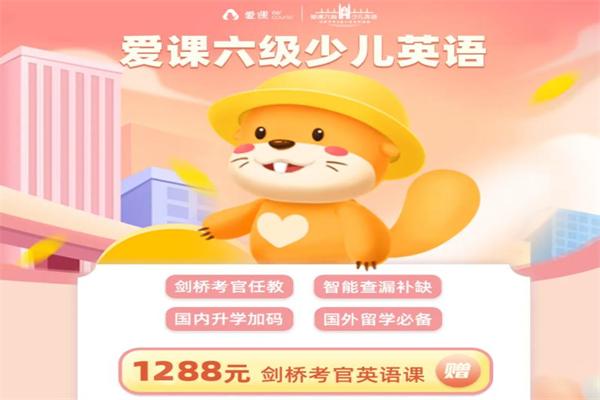 愛課少兒英語 愛課少兒英語