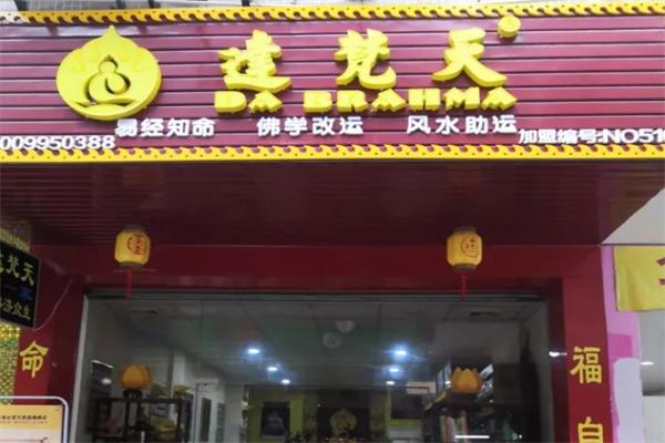 達梵天佛教飾品