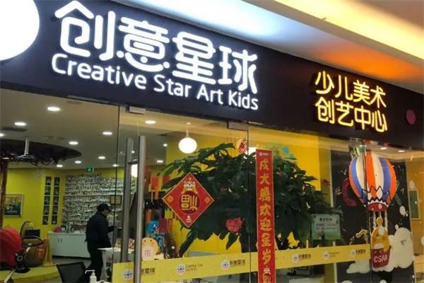 創意星球少兒美術