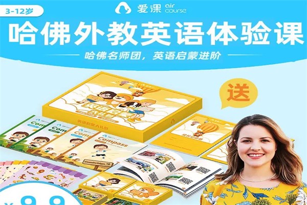 愛(ài)課少兒英語(yǔ) 愛(ài)課少兒英語(yǔ)
