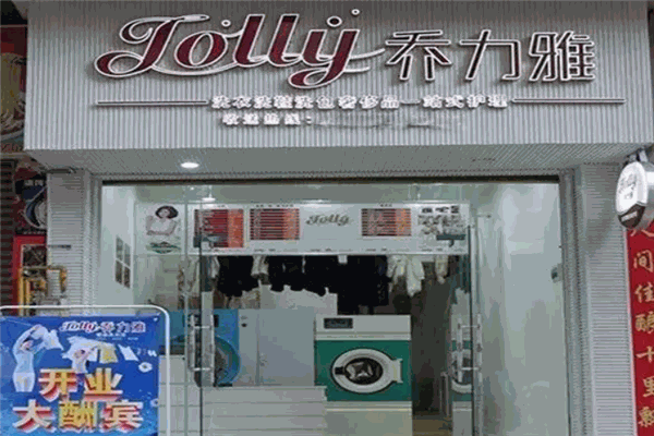 喬力雅國際洗衣