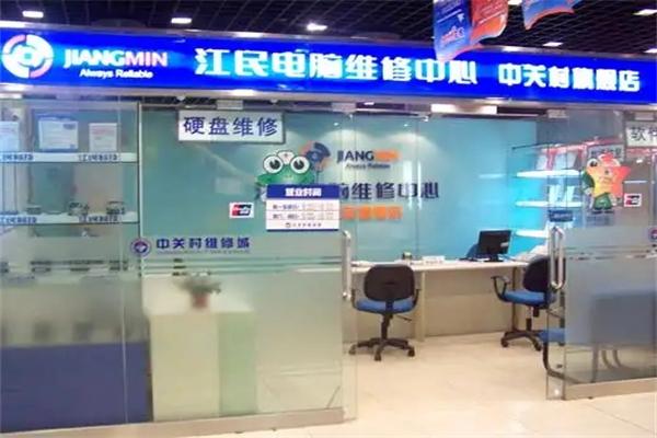 江民電腦維修