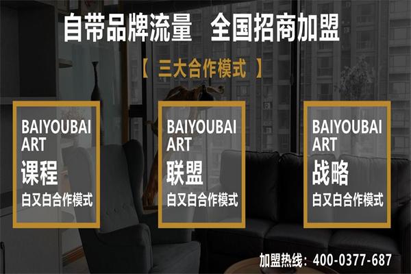 白又白美術教育加盟電話是多少？加盟費要多少錢？