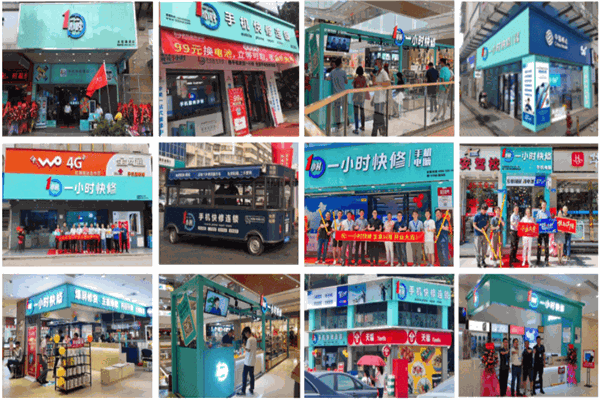 一小時手機(jī)快修 一小時手機(jī)快修