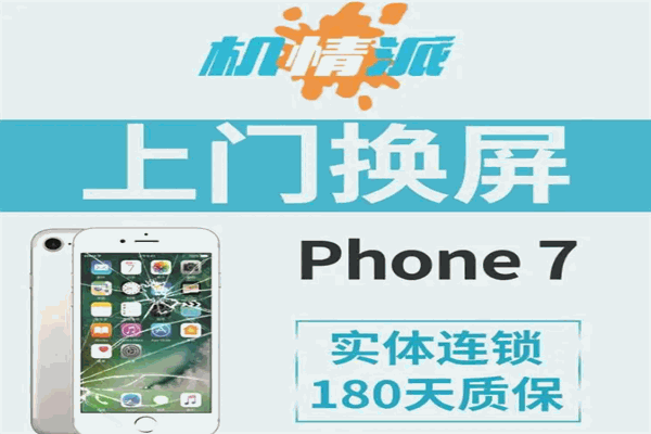 機情派手機維修