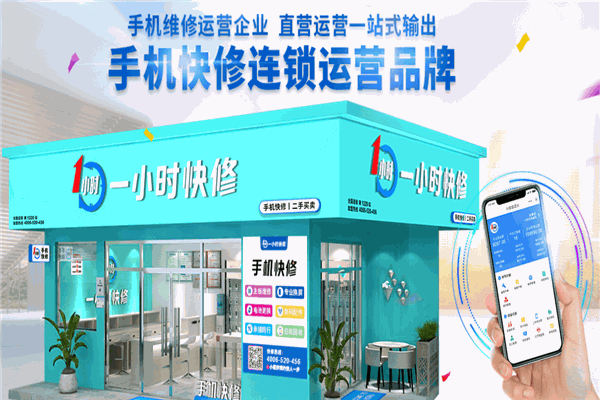 一小時手機(jī)快修 一小時手機(jī)快修
