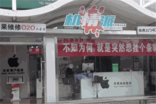 機情派手機維修