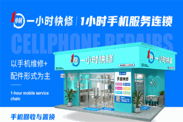 一小時手機(jī)快修 一小時手機(jī)快修