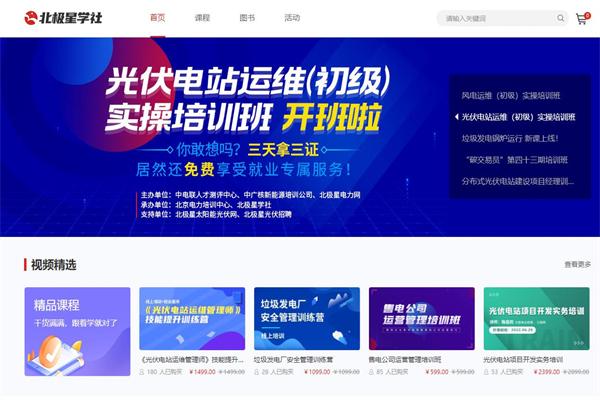 北極星電力招聘網(wǎng)