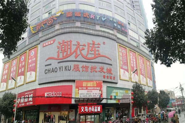 潮衣庫服裝批發